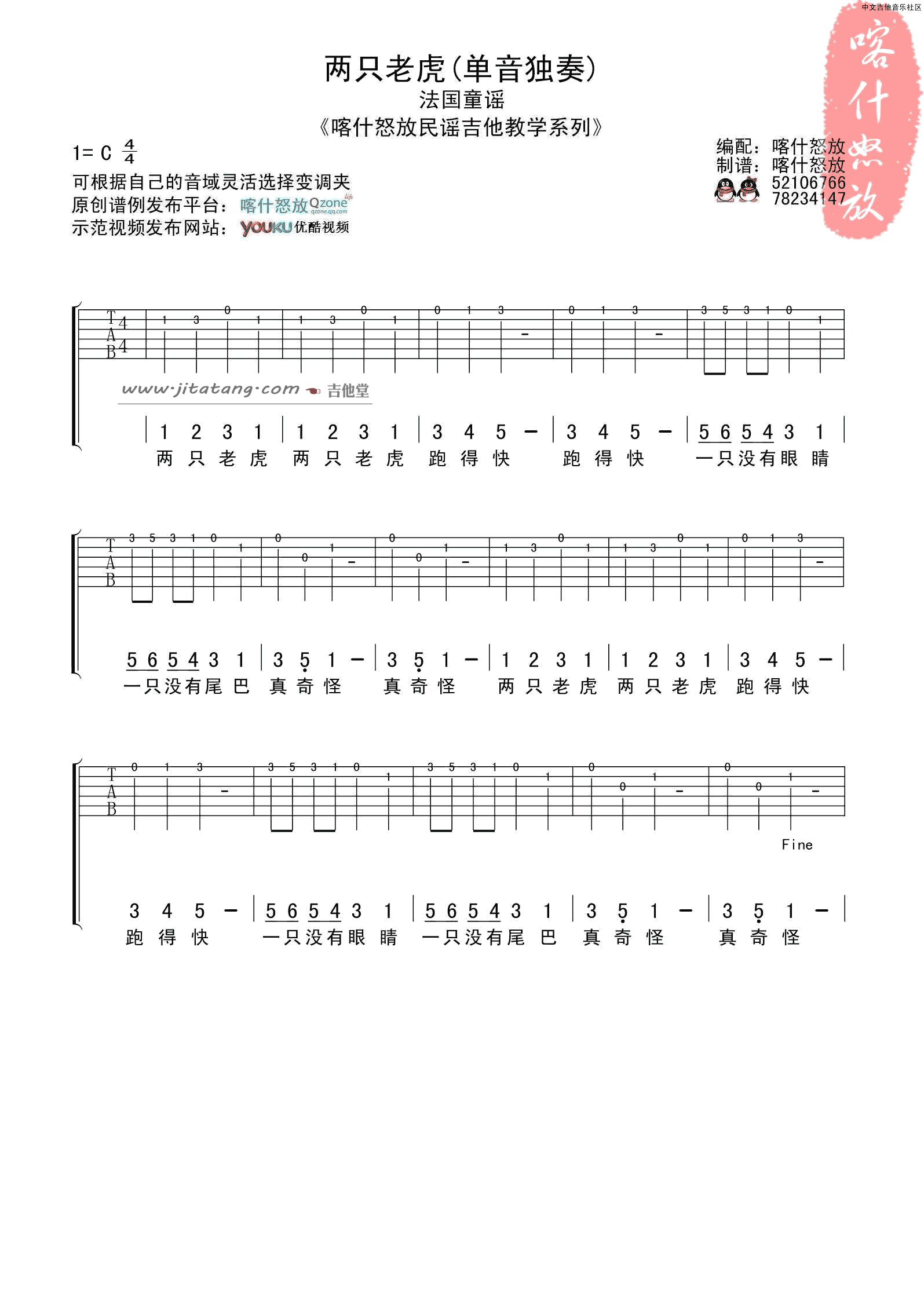 两只老虎吉他谱1-儿歌