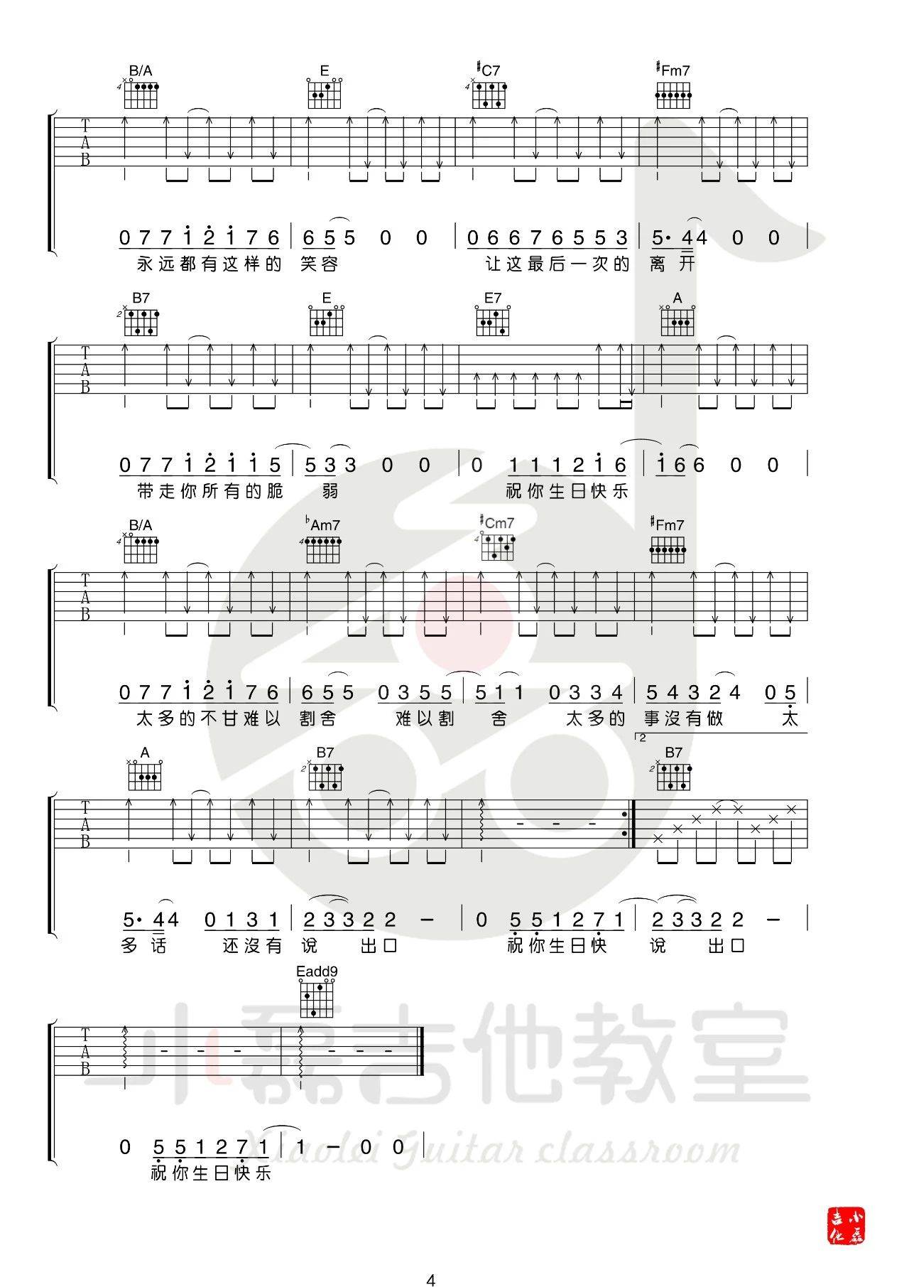 丢火车乐队《生日快乐》吉他谱_E调原版吉他谱_吉他弹唱视频教学-图4