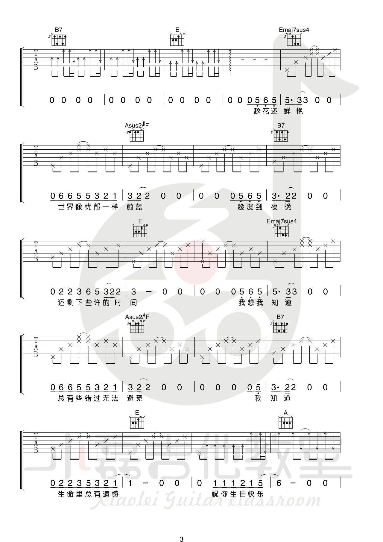 丢火车乐队《生日快乐》吉他谱_E调原版吉他谱_吉他弹唱视频教学-图3