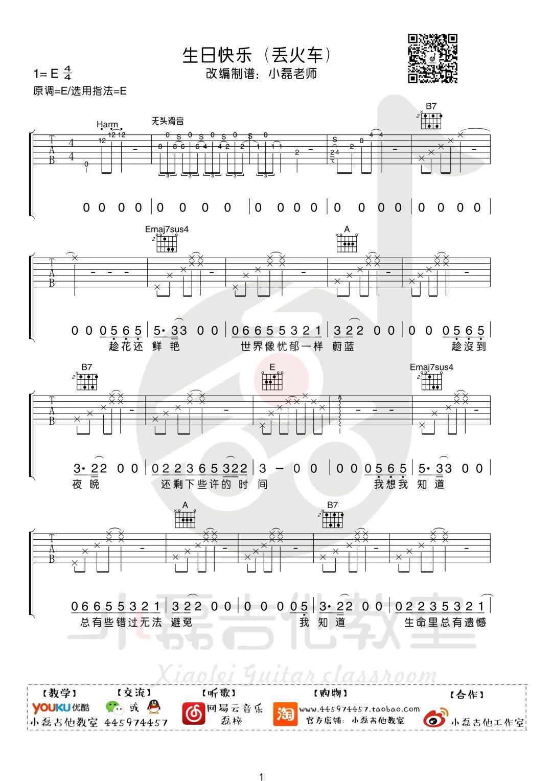 丢火车乐队《生日快乐》吉他谱_E调原版吉他谱_吉他弹唱视频教学-图1