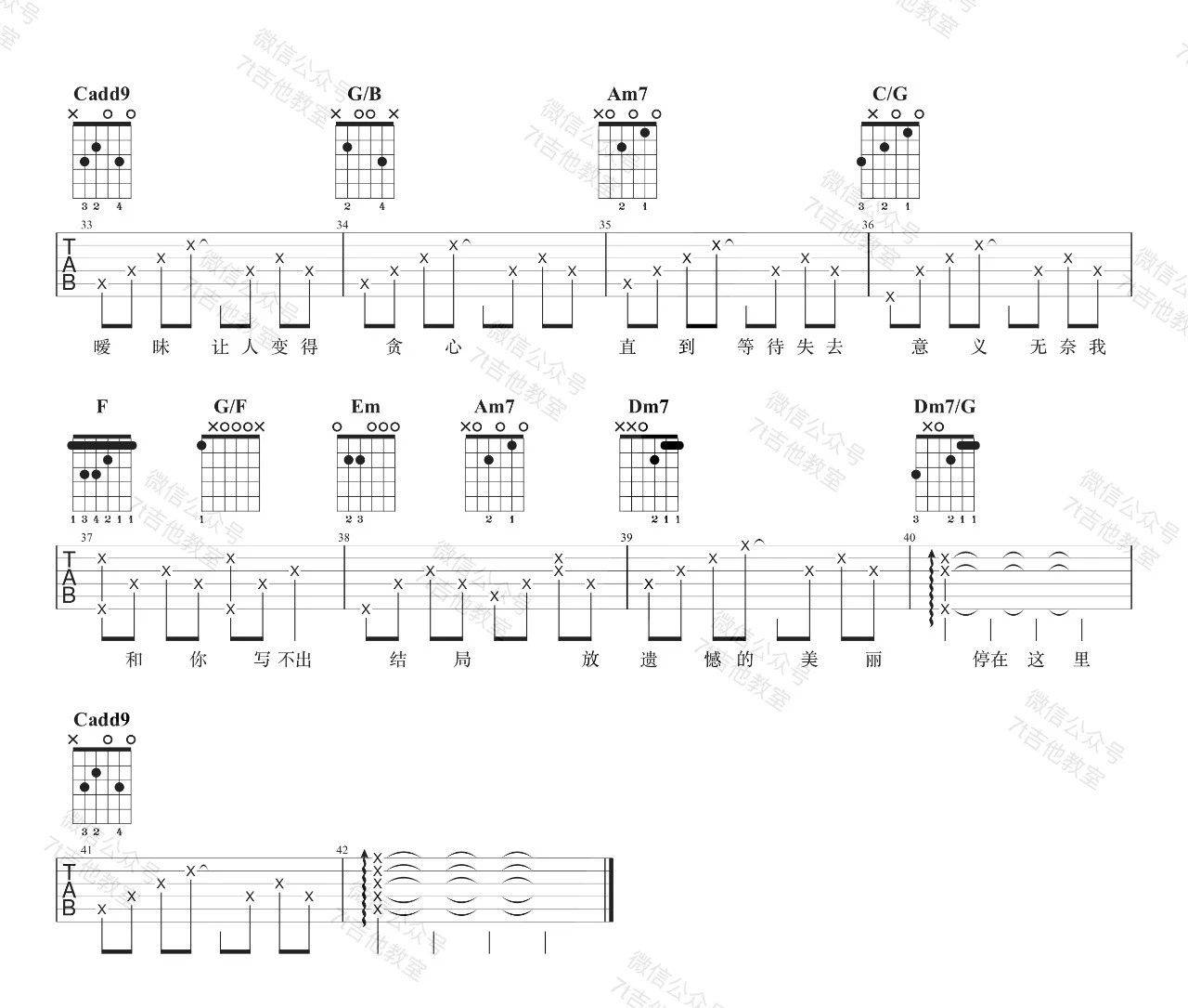 杨丞琳《暧昧》吉他谱_C调_吉他图片谱,指法原版弹唱谱-图3