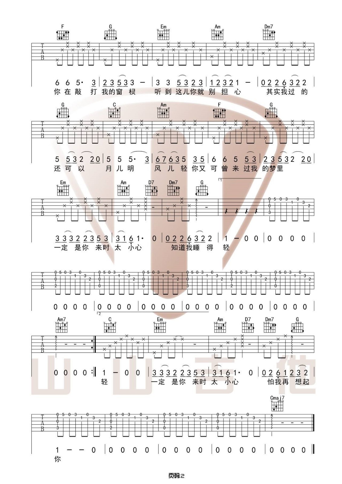 毛不易《一荤一素》吉他谱_C调_吉他图片谱,指法原版吉他谱_吉他弹唱示范-图2
