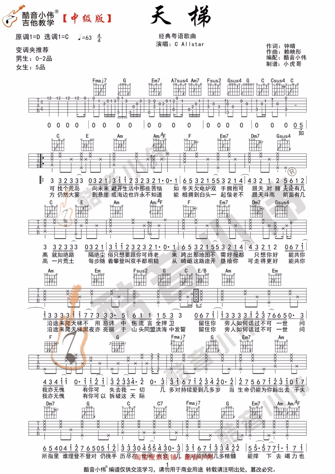 C Allstar《天梯》吉他谱_C调指法原版吉他谱_吉他弹唱视频教学-图1