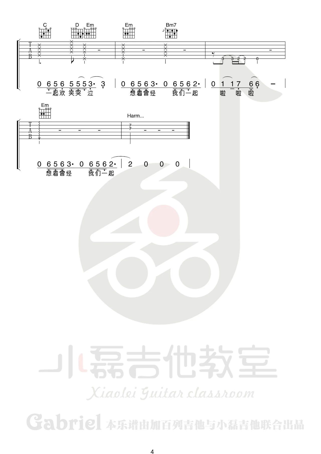 指南针乐队《爱着谁》吉他谱_G调原版吉他谱_吉他弹唱视频教学-图4