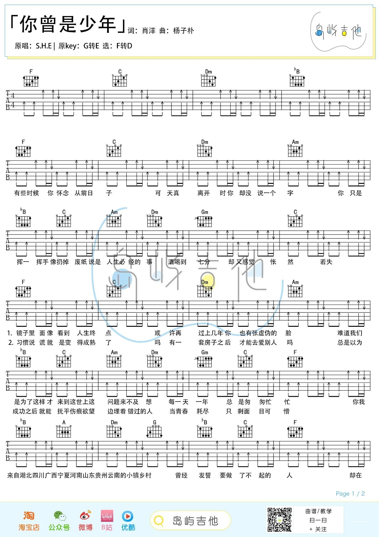 S.H.E《你曾是少年》吉他谱_F调扫弦版吉他谱_吉他弹唱视频教学-图1