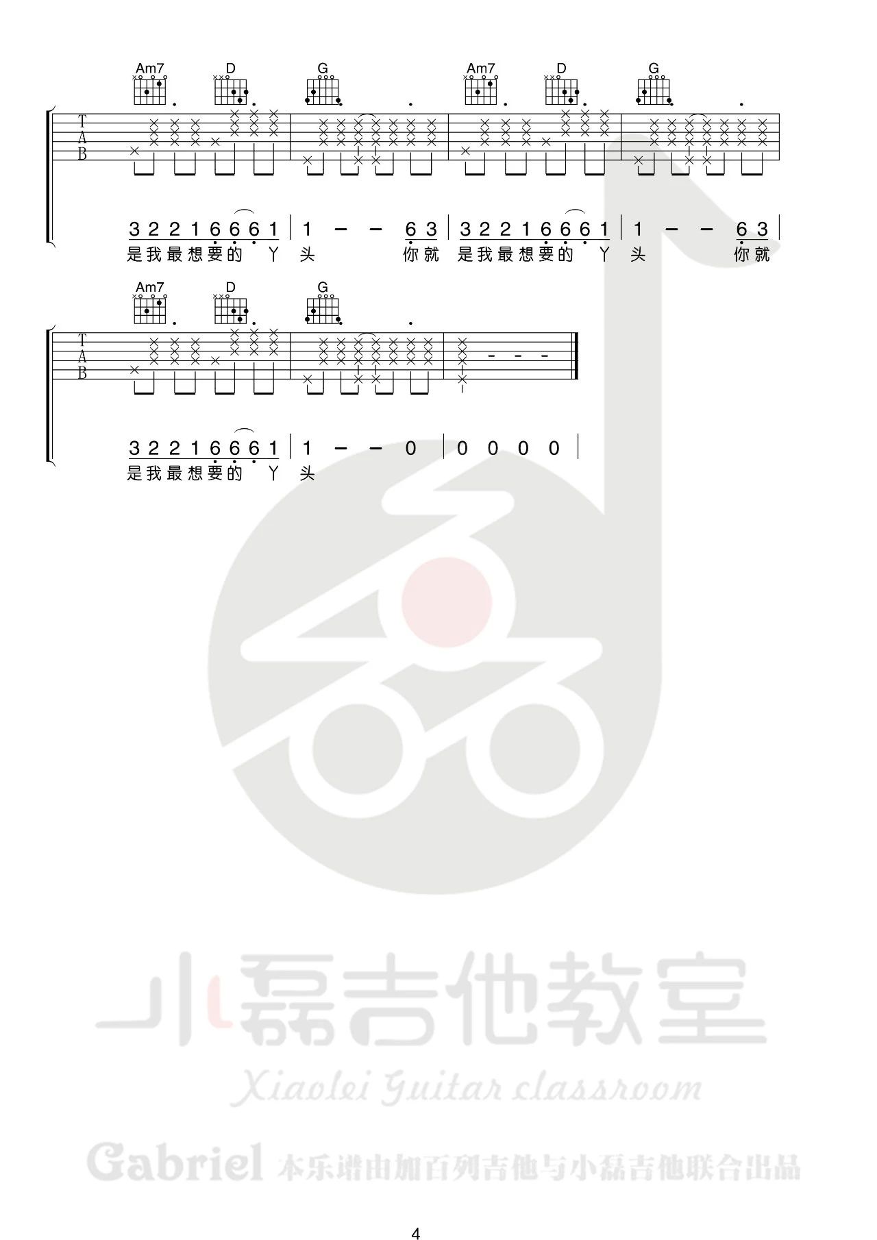 赵照《你就是我最想要的丫头》吉他谱_G调吉他谱_吉他弹唱视频教学-图4