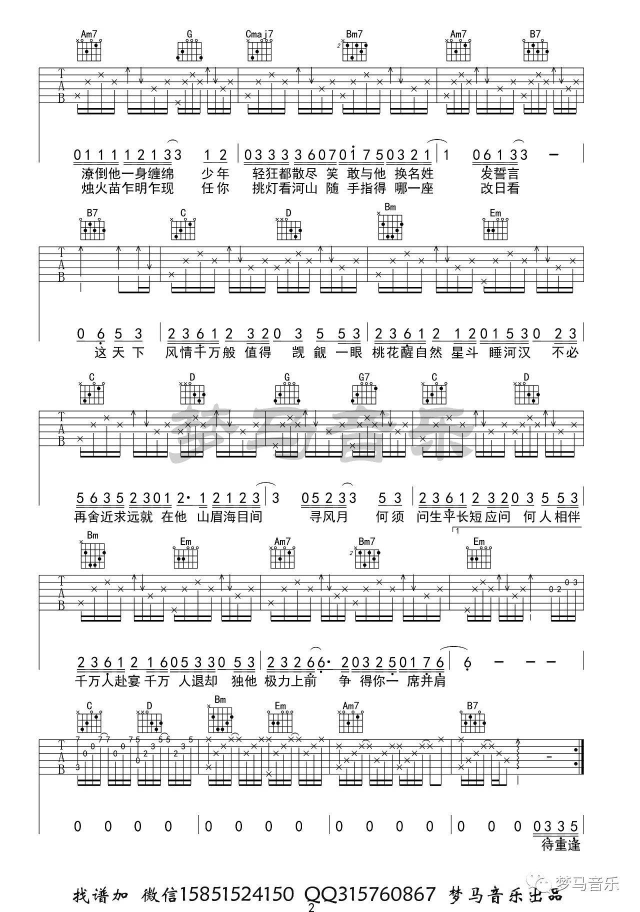 司南《吹灭小山河》吉他谱_G调指法弹唱谱