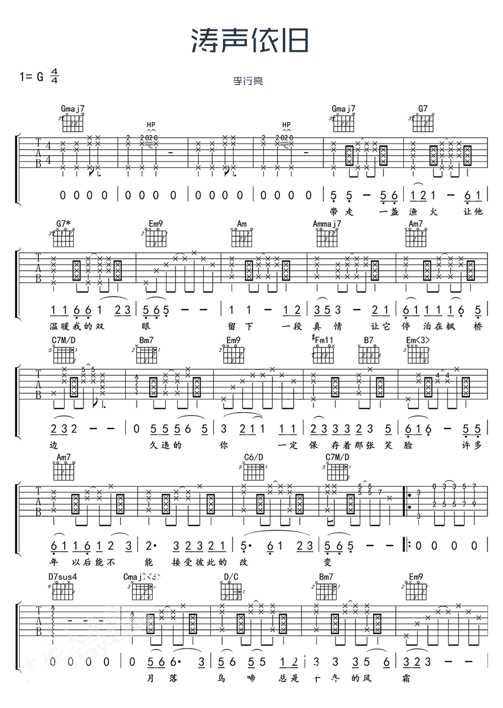 涛声依旧吉他谱1-李行亮