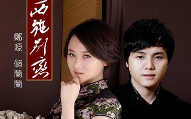 西施别恋吉他谱